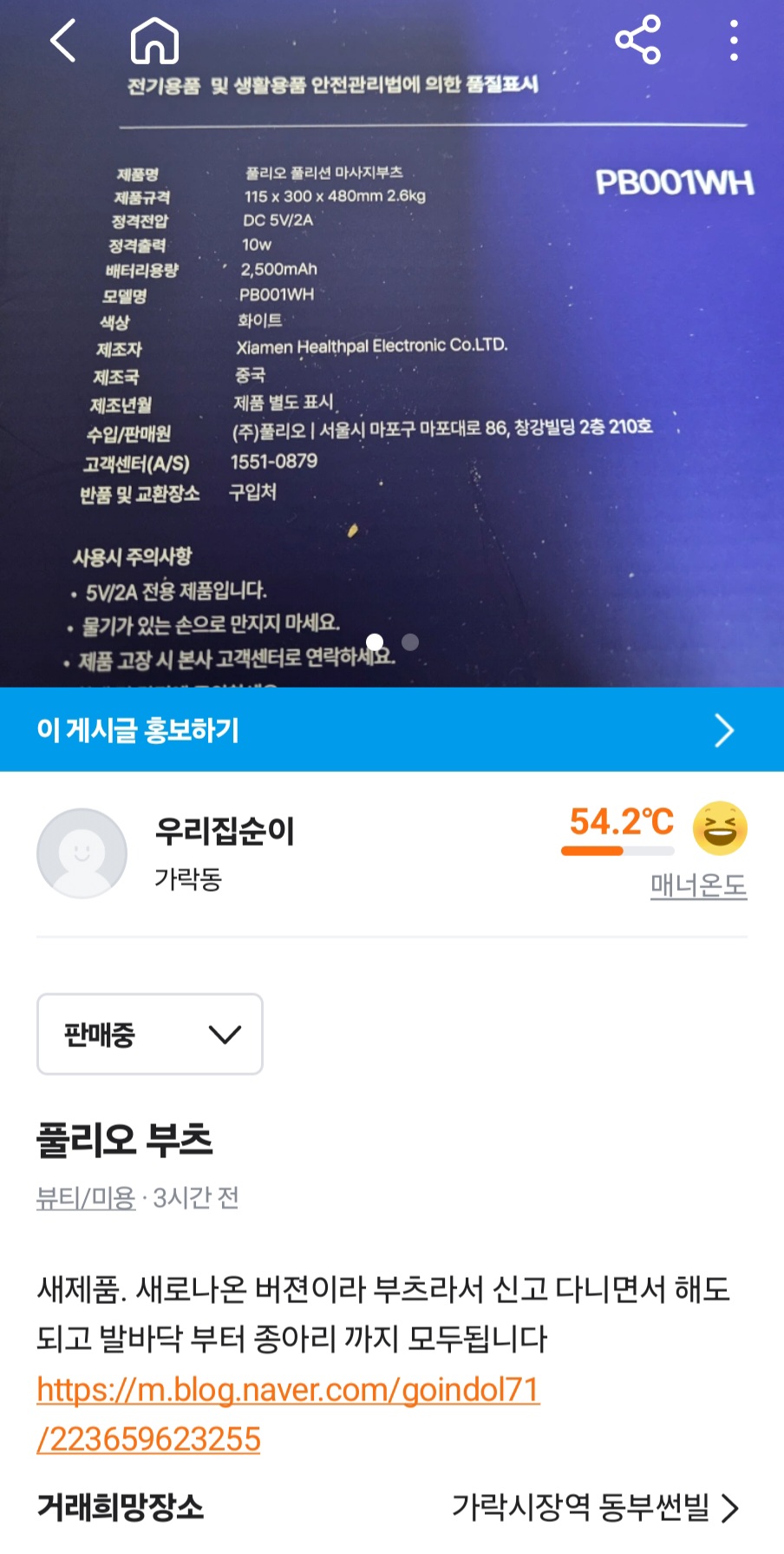 폴리오 부츠