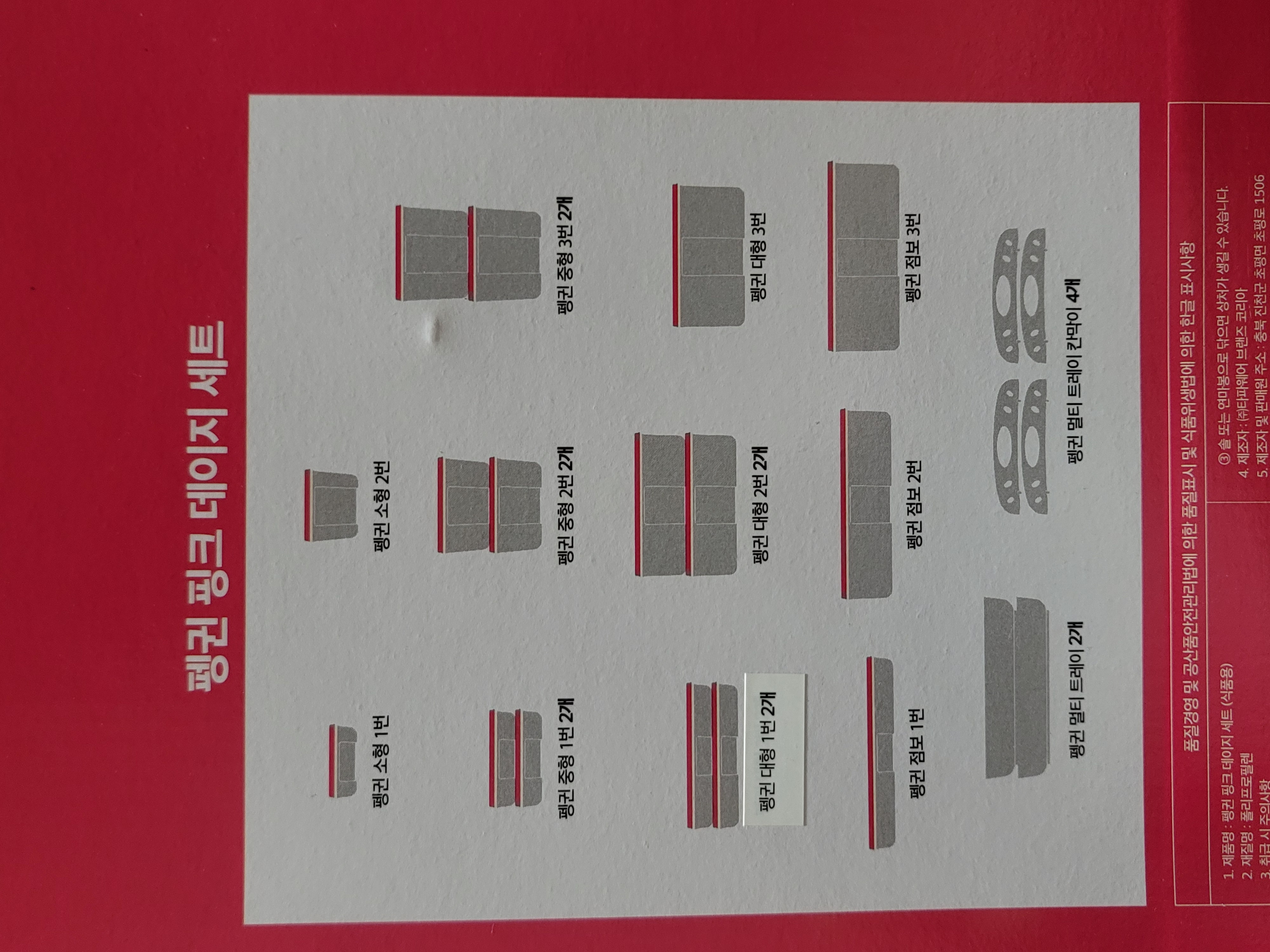 타파 웨어 펭귄 핑크 데이지 세트 미사용 신품